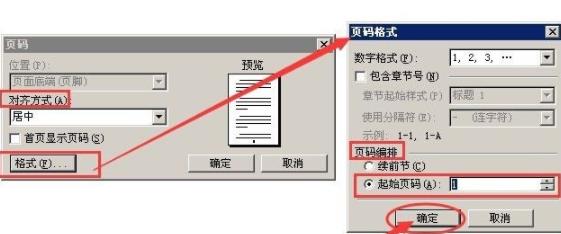 word页眉页脚怎么设置_word页眉页脚设置教程