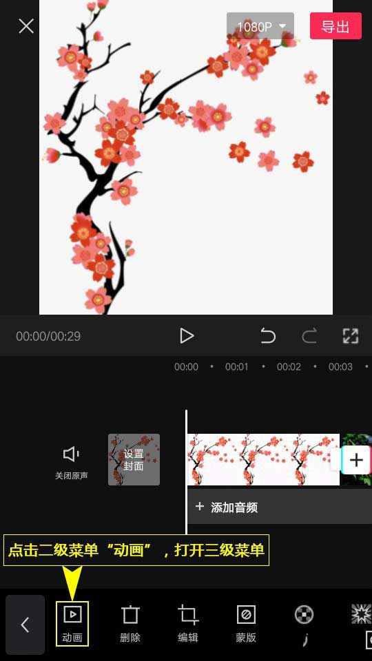 剪映怎么添加转入转出组合动画_剪映添加转入转出组合动画操作步骤