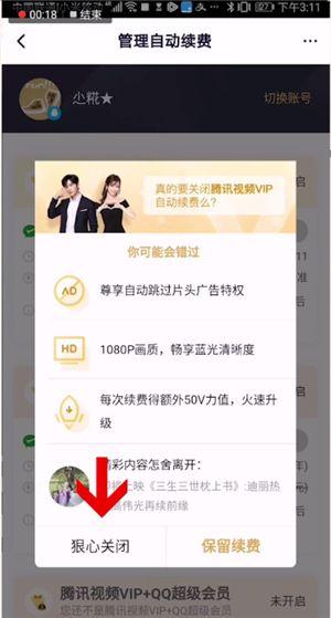 腾讯视频退订会员的详细方法