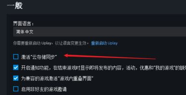 Uplay怎样恢复云端存档-Uplay恢复云端存档的方法