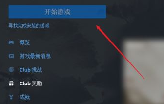 Uplay怎样恢复云端存档-Uplay恢复云端存档的方法