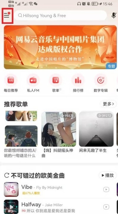 网易云音乐怎么清理听歌缓存_网易云音乐清理听歌缓存的方法