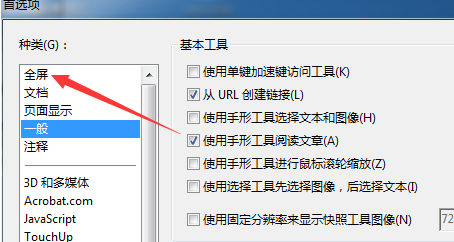 Adobe Acrobat Pro9怎么设置全屏默认过渡为拆分-Adobe Acrobat Pro9设置全屏默认过渡为拆分的方法