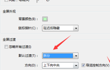 Adobe Acrobat Pro9怎么设置全屏默认过渡为拆分-Adobe Acrobat Pro9设置全屏默认过渡为拆分的方法