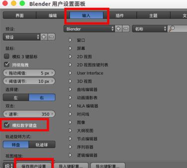 blender改变视图方式的详细操作介绍