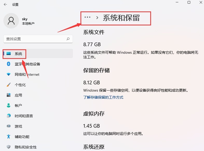 Windows11怎么启用保留空间 Windows11启用保留空间方法