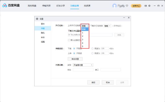 百度网盘怎么设置并行任务数？百度网盘设置并行任务数方法
