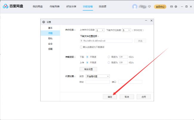 百度网盘怎么设置并行任务数？百度网盘设置并行任务数方法