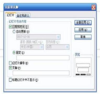 Power Point2003中页脚插入内容的操作步骤