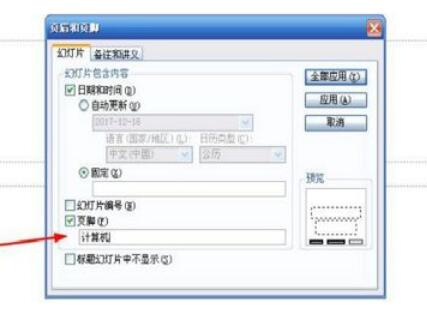 Power Point2003中页脚插入内容的操作步骤