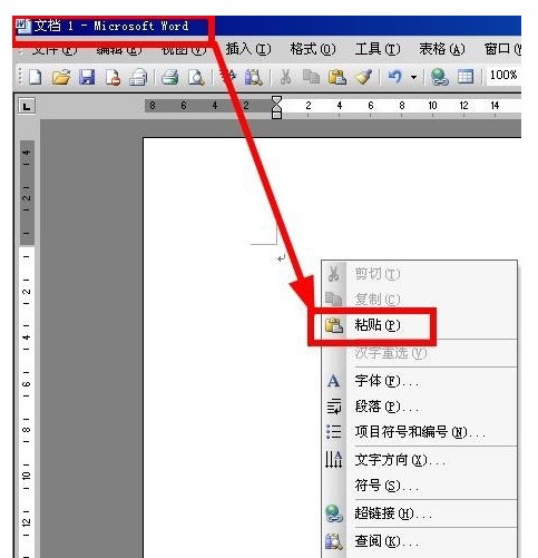 word文档快捷键的操作使用