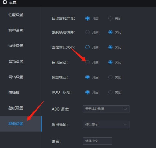 雷电模拟器怎么设置自动启动_雷电模拟器设置自动启动教程