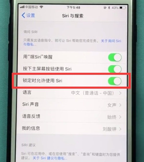 iphone防止别人使用siri的简单方法