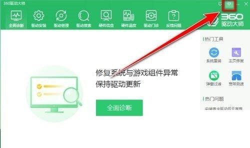 360驱动大师怎么禁止自动更新_360驱动大师禁止自动更新方法