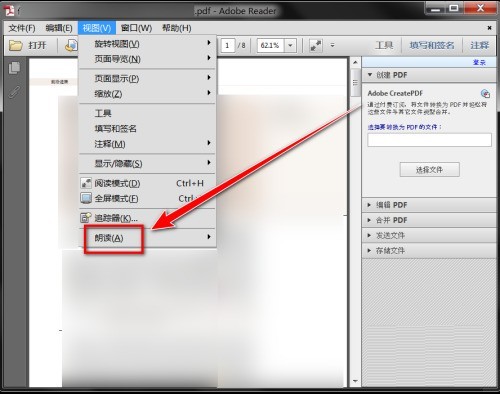 Adobe Reader XI怎么朗读文档 Adobe Reader XI朗读文档的方法