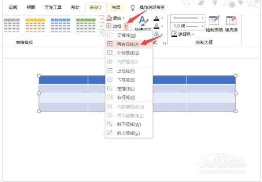 PPT2019怎么制作表格 PPT2019制作表格教程