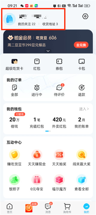 饿了么怎么与淘宝绑定_饿了么绑定淘宝步骤一览