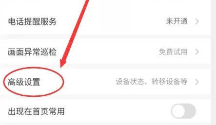 萤石云视频怎么关闭状态指示灯_萤石云视频关闭状态指示灯的方法