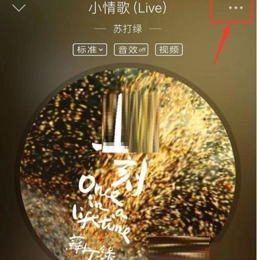 QQ音乐怎么设置歌手写真模式播放器_QQ音乐设置歌手写真模式播放器详细教程