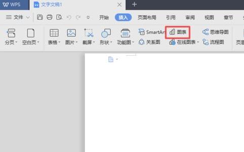 wps2019文档插入图表的操作方法