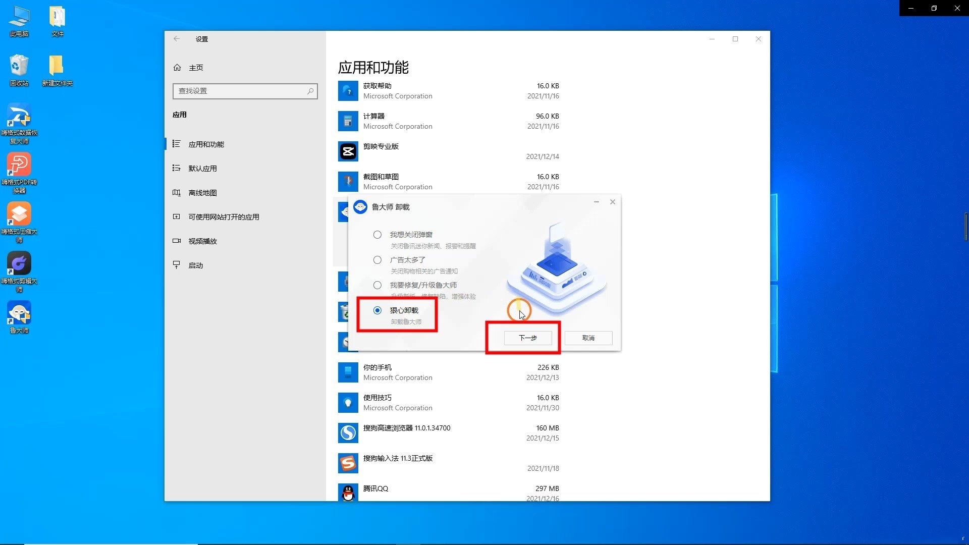 win11鲁大师怎么卸载？win11鲁大师卸载干净教程