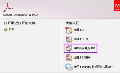 Adobe ReaderXI怎么合并pdf文件 Adobe ReaderXI合并pdf文件的方法