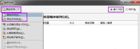 Adobe ReaderXI怎么合并pdf文件 Adobe ReaderXI合并pdf文件的方法