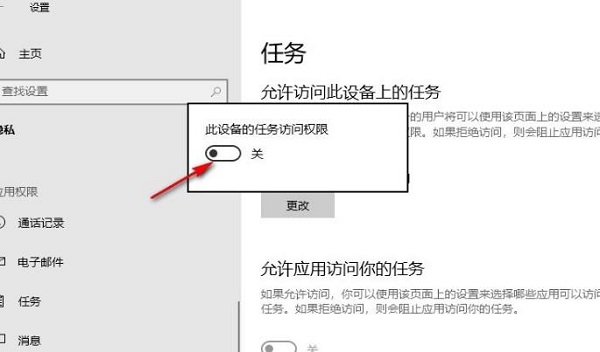 win10怎么关掉访问任务权限？win10取消访问任务权限方法