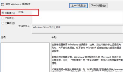 WIN10开机出现无限werfault错误的处理操作步骤