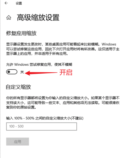 win10有些软件字体模糊