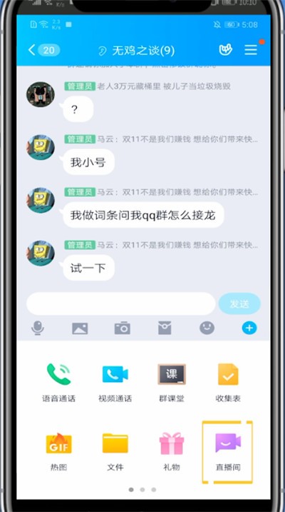 qq群中打开直播的方法介绍