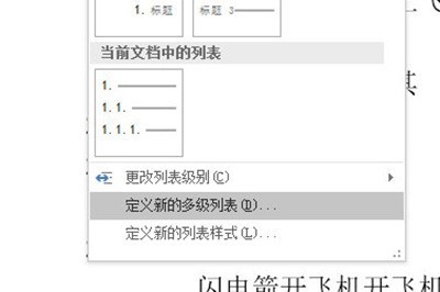 Word怎么批量修改编号级别_几秒钟搞定