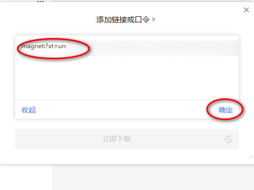 迅雷磁力链接怎么用-迅雷磁力链接使用教程