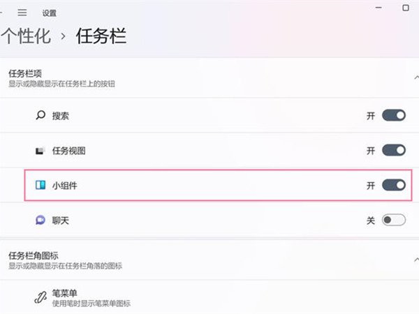 Windows11怎么关闭任务栏组件显示 关闭任务栏组件显示的步骤