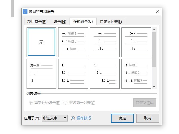 WPS怎么设置三级标题_WPS设置三级标题的方法