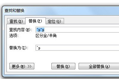 word删除空行的具体方法