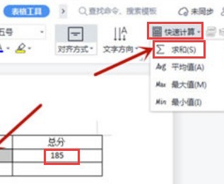 word表格数据怎么快速求和 word表格数据快速求和方法