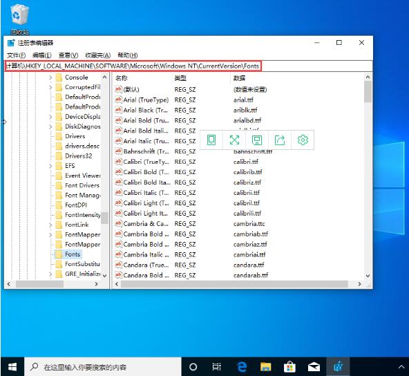 win10系统修改默认字体的操作方法