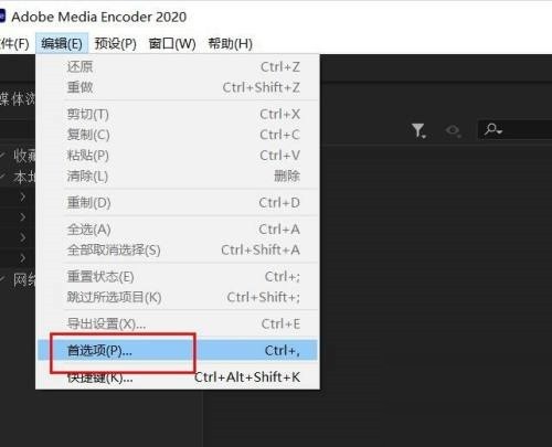 Adobe Media Encoder 2020怎么关闭平行编码 Adobe Media Encoder 2020关闭平行编码教程