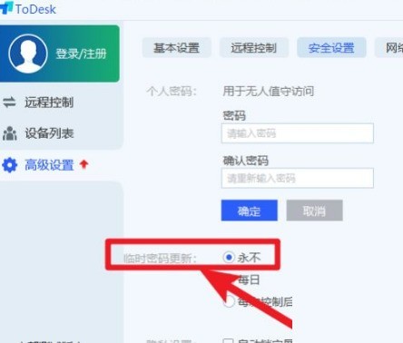 todesk怎么设置固定密码_todesk设置固定密码教程