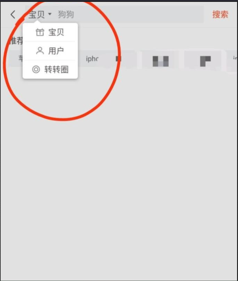 转转怎么搜索用户？-转转搜索用户教程