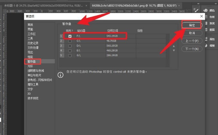 ps2021闪退怎么解决_ps2021更换暂存盘方法介绍