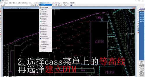 南方Cass怎么绘制等高线 南方Cass教程