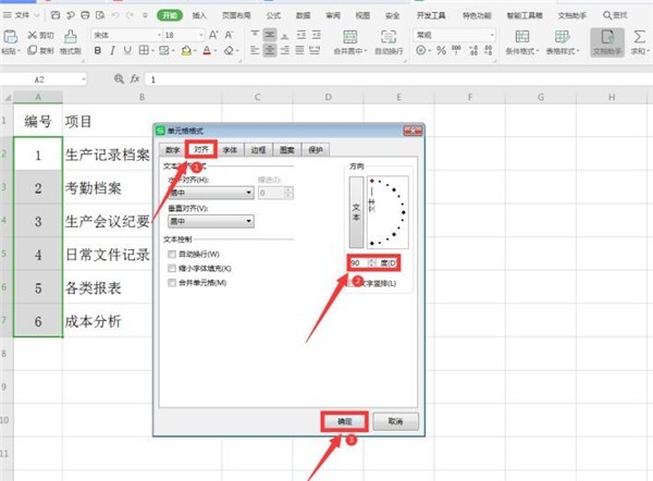 Excel怎么制作文件夹侧标签 使用Excel制作文件夹侧标签步骤