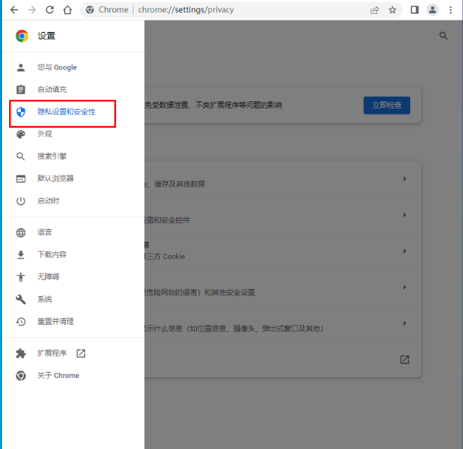 谷歌浏览器隐私设置错误怎么办？Google隐私设置错误解决方法