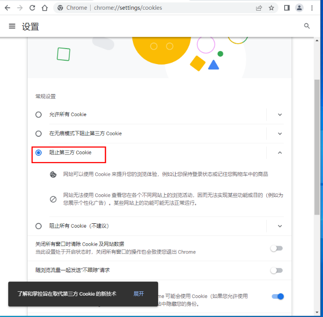 谷歌浏览器隐私设置错误怎么办？Google隐私设置错误解决方法