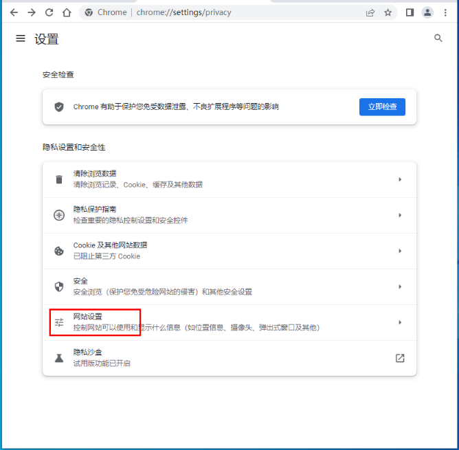 谷歌浏览器隐私设置错误怎么办？Google隐私设置错误解决方法