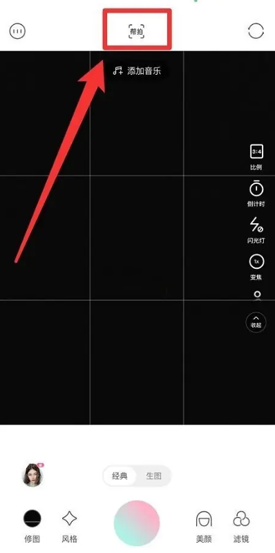 轻颜相机帮拍怎么操作