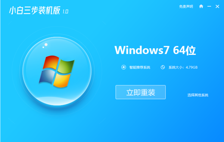 安装Win7系统的步骤