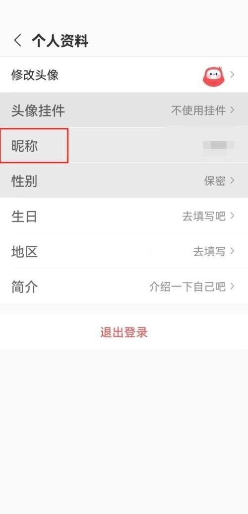 蜻蜓fm怎么改名_蜻蜓fm改名教程